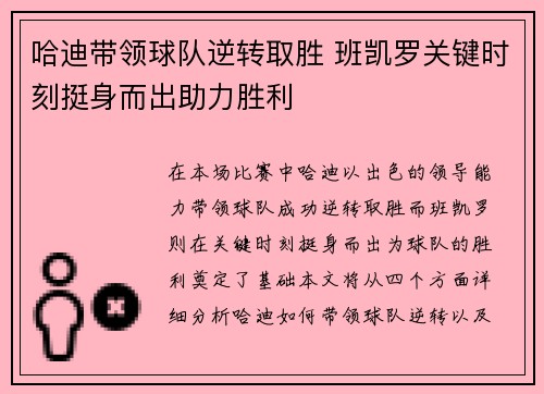 哈迪带领球队逆转取胜 班凯罗关键时刻挺身而出助力胜利